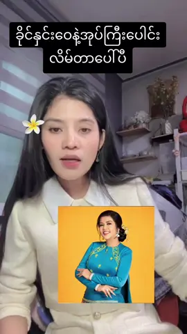 ကျမအမှန်တရားကိုဖော်ထုတ်တာပါ
