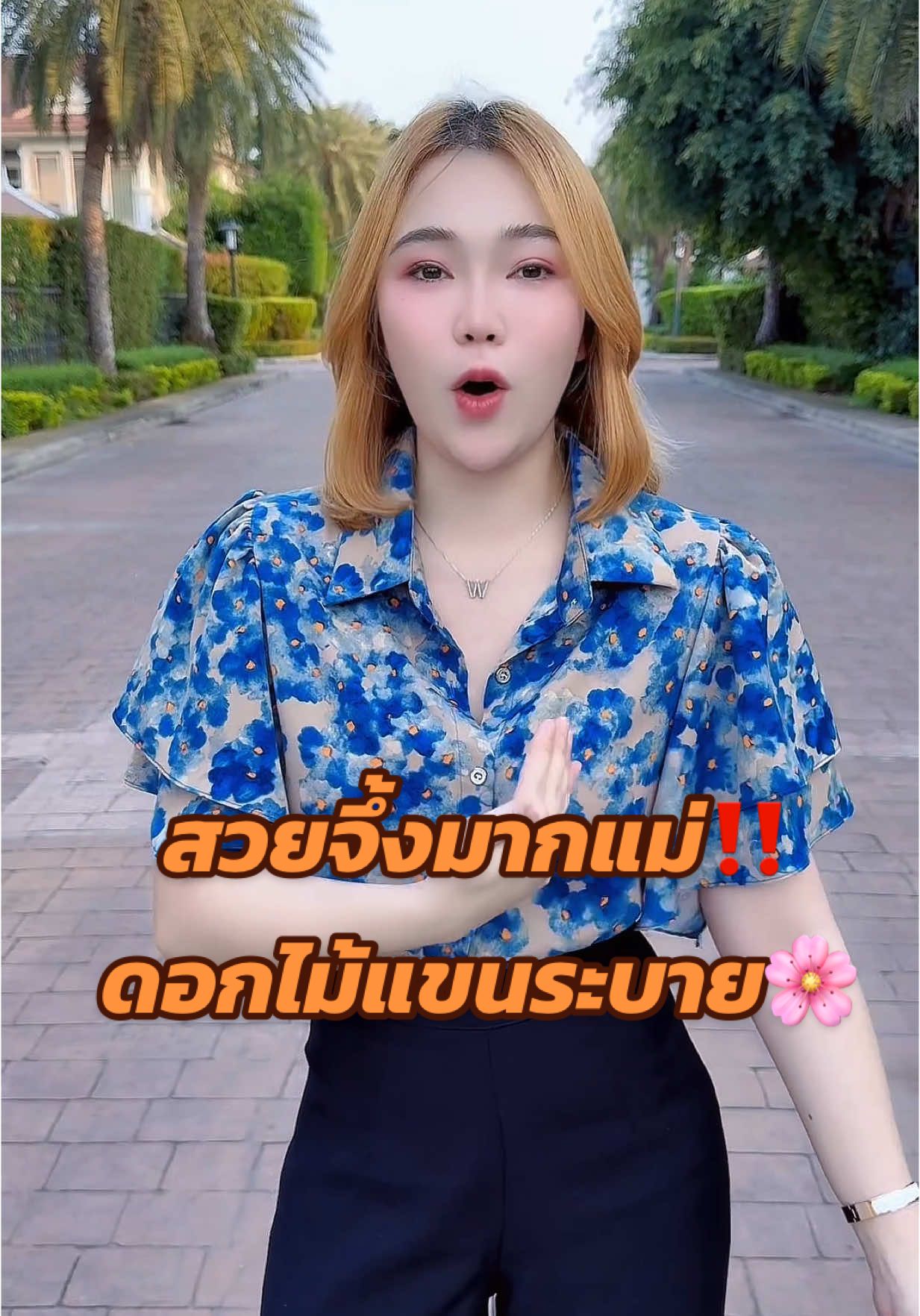 สวยจึ้งมากแม่🎉🥰#เสื้อผ้าแฟชั่นผู้หญิง #เสื้อผ้าแฟชั่น #เสื้อผ้าสาวอวบ #เสื้อผ้าผู้หญิง #เสื้อเชิ้ต #เสื้อเชิ้ตผู้หญิง #เสื้อผ้า #เสื้อลูกไม้ #เทรนด์วันนี้ 