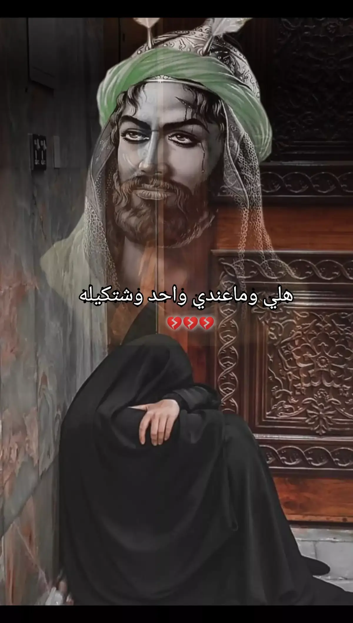 #هلي_وماعندي_واحد_واشتكيله🥺💔 #تصميمي_فيديوهات_حسينية #اكسبلور 