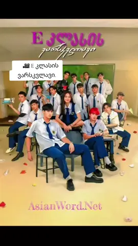 მე5 სერია უკვე ნახეთ??? შეგახსენებთ, ერთთვიანი ულიმიტო პაკეტის ღირებულებაა 5 ლარი. #AngMutyaNgSectionE #angmutyangsectione_e 