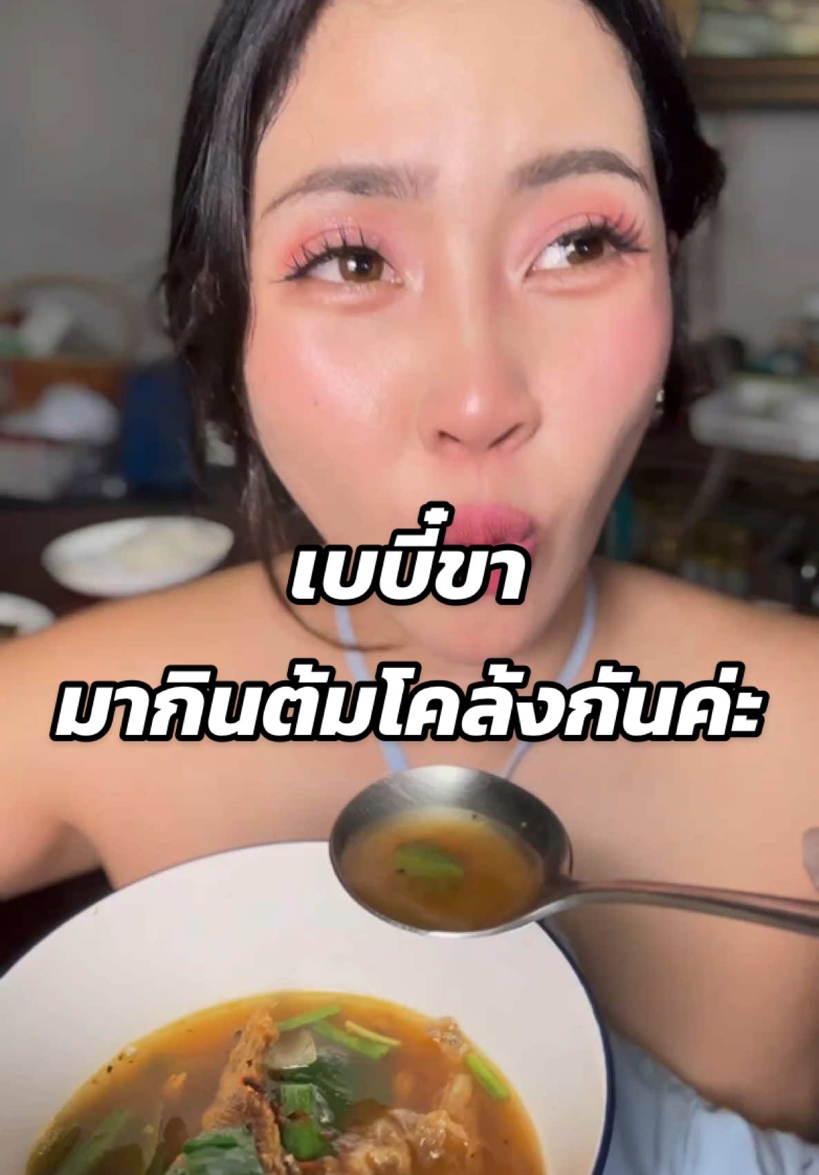 เบบี๋ขามากินต้มโคล้งกันค่ะ เมนูที่พ่อตาชอบ  #สาวกรีกโบราณรีวิว #แอมมี่หุ่นดีแบบสาวกรีกโบราณ #หุ่นดีแบบสาวกรีกโบราณ #เบบี๋ขา #ต้มโคล้งปลาย่าง 