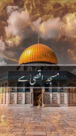 #CapCut #masjid_e_aqsa #masjidaqsa #دعا #دعا #dua #imam_zamanaع❤️ 