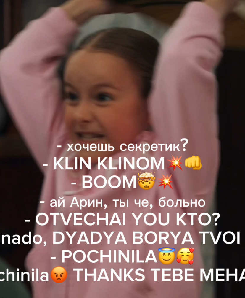 клин клином #fyp #популярное #папиныдочки #папиныдочкиновые #аринавасильева #папиныдочкистс 