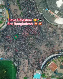 SAVE PALESTINE FIRE BANGLADESH🇵🇸🇵🇸🇵🇸🇵🇸🇵🇸🇵🇸🇧🇩🇧🇩🇧🇩