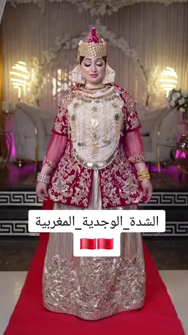 #الشدة_الوجدية #المغرب🇲🇦تونس🇹🇳الجزائر🇩🇿 #الشدة_التلمسانية ##المغربية🇲🇦 