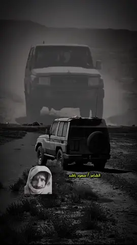 #تصاميم #قصيد_فخم                                #سعود_راشد_الرشيدي                                #كبسور_لايكات_حركات_تعليق 