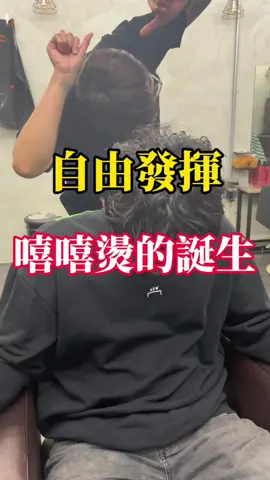 束狀紋理燙🧤 亂好看的選ㄊ🫶 #推薦 #我要上推薦#高雄髮型師#推薦#流量#燙捲#燙直 #高雄燙髮#男生##男生燙髮# #渣男燙 # 束狀紋理燙#韓系髮型#台灣#線條紋理燙
