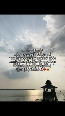 အရာရာဟာကိုယ်ဖစ်နေလို့ပါတဲ့#🥺💔 