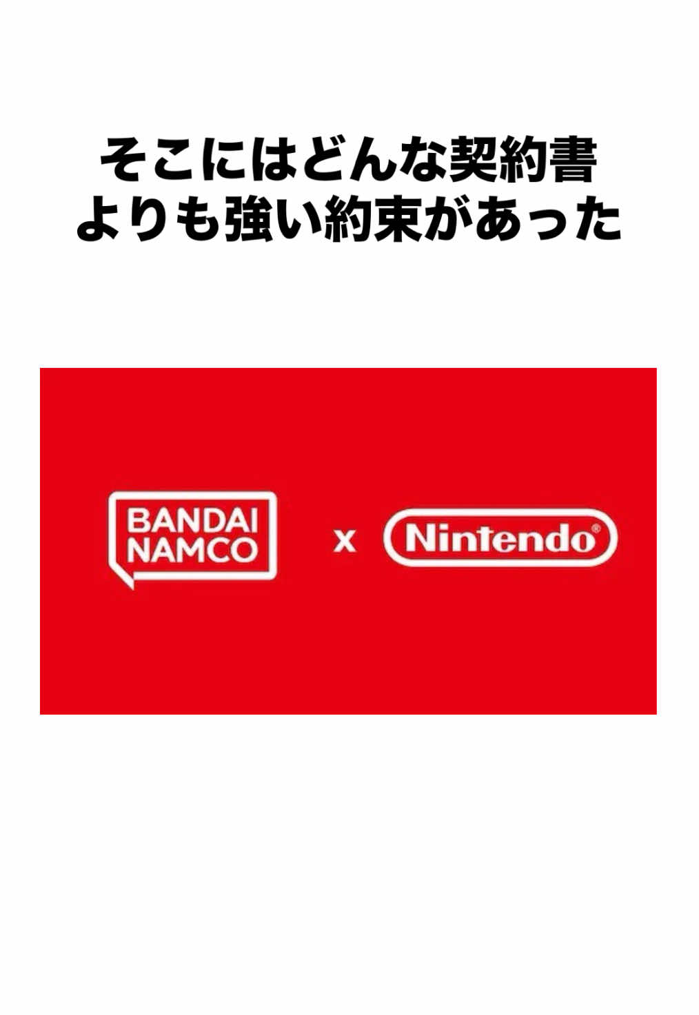 【任天堂とバンダイの裏話】 #任天堂 #バンダイ 