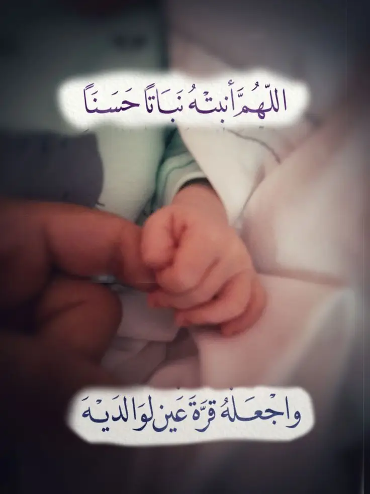 ‏بشَّروني بضناه وصرت للضنا عمة.(سليمان). ويا محلآ من صرت لعيونه عمة😍 وزادت عائلتنا قطعة سكر  صرت عمتو  للمرة الثانية شعور جديد  حب جديد  وروح جديدة زادت عيلتنا جمال و أخيراً نورنا الصغير ‏ يا فرحة قلب أبوك و عيون أمك 🥹 ‏رزق اخي  بمولود جديد.. اللهم أنبته نباتاً حسناً واجعله قرة عين لوالديه وبارك لنا فيه و اجعله من عبادك الصالحين  🤲🤲 🥰😍. ..مبارك عليكم المولود يتربى بعزكم ودلالكم💕.@Sultan Salah Abu Rayan  ‏﷽  ‏::( الْمَالُ وَالْبَنُونَ زِينَةُ الْحَيَاةِ الدُّنْيَا وَالْبَاقِيَاتُ الصَّالِحَاتُ خَيْرٌ عِندَ رَبِّكَ ثَوَاباً وَخَيْر أملا🌱 ‏الحمدلله علي سلامتك مرت اخوي🩷 ‏
