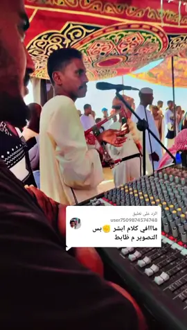 الرد على @user7509874574748 #سودانيز_تيك_توك_مشاهير_السودان🇸🇩 #لايك_متابعه_اكسبلور #جخو،الشغل،دا،يا،عالم،➕_❤_📝✌️🌍🦋 #الشعب_الصيني_ماله_حل😂😂 
