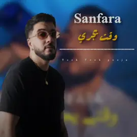 🎧🎶وقت يجري - Sanfara #راب_تونسيrap_tunisien🇹🇳🌟🎤 #sanfara #ليبيا🇱🇾 #تونس🇹🇳 #الجزائر🇩🇿 #اغاني_كامله #اغاني_بطيئه #تصميم_فيديوهات🎶🎤🎬 #تصميمي #explore #fyp #m7 #مليون_مشاهدة❤ 