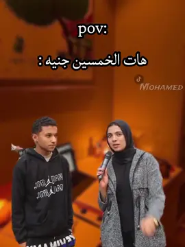هات 50 جنيه اللي عليك 😂 #explore #explor #اكسبلور #الشعب_الصيني_ماله_حل😂😂 #foryou #foryou 