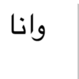 #راشد_الماجد #وانا_احبك #حب #الماجد #راشد #لولو#لينو