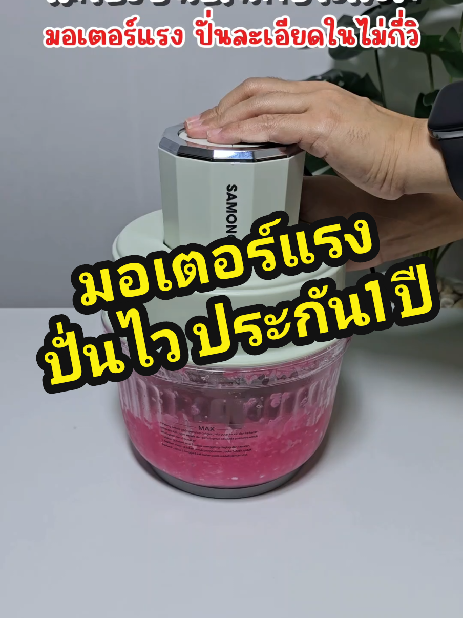 ตอบกลับ @twelvejune12.6 มาปั่นน้ำแข็งให้ดูแล้วค่ะ #เครื่องปั่นอเนกประสงค์ #เครื่องปั่นเนื้อสัตว์ #เครื่องปั่นเครื่องแกง #TTSเลเวลอัป #จิ๊บชอบDIY 