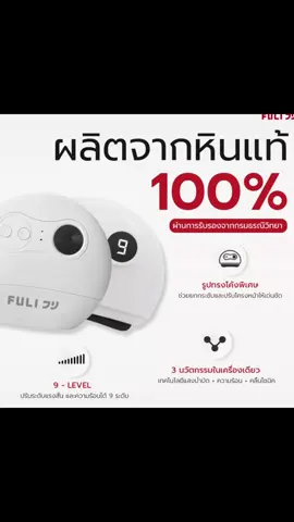 ลองดู *Guasha ของแท้มีมอก FULI เครื่องนวด กัวซา ไฟฟ้า หินธรรมชาติ | FULI Natural Stone Electric Gua Sha 1 ชิ้น ในราคา ฿989 ที่ Shopee https://s.shopee.co.th/7fML6RC3bm