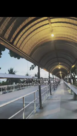 พอสักที.#เอาขึ้นหน้าฟีดที #เธรดเศร้า #ความรู้สึก #ความรัก 