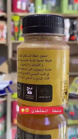 عطارة نوة الاعشاب عنابة توفرلكم  خلطة السلطان 🤯😳