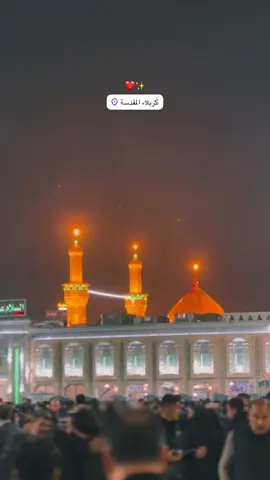 صـار شكـد ما واصليـن لـكـربلاء ✨🥺.. #كربلاءالمقدسه #بين_الحرمين #العتبة_الحسينية_المقدسة #ياحسين #ياصاحب_الزمان_ادركنا #اللهم_عجل_لوليك_الفرج #اللهم_صل_على_محمد_وآل_محمد 
