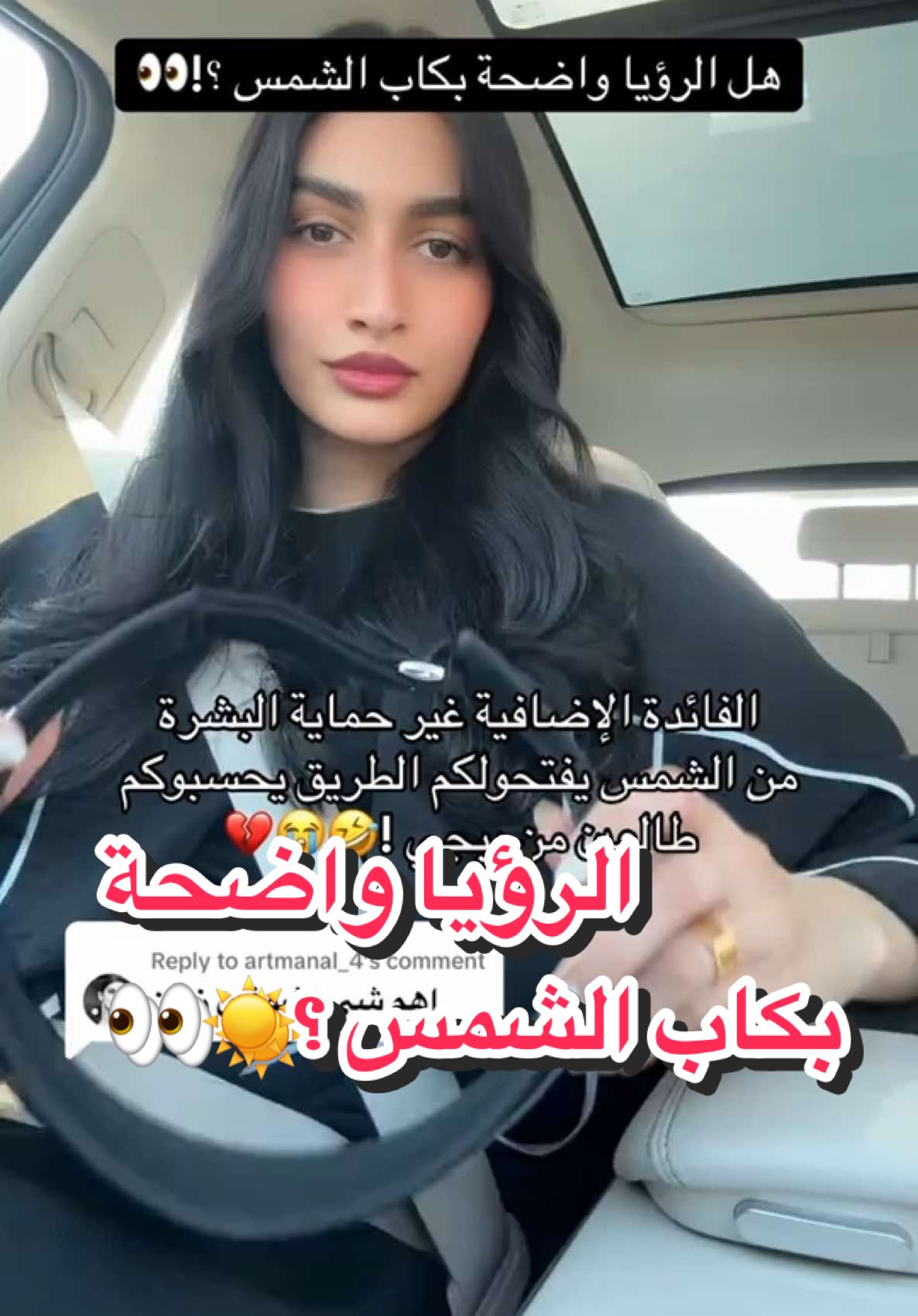 Replying to @artmanal_4 تشوفي بيه عادي كأنه نظارة كبيرة🤣🔥 #كاب_الشمس #UV #أضرار_الشمس  