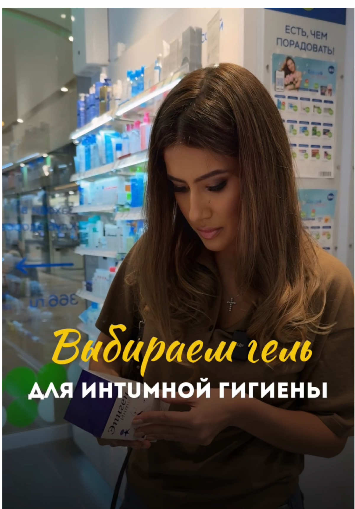 Правильный уход за интимными зонами необходим не только для чистоты и комфорта, но и для сохранения здоровья. К счастью, прошли те времена, когда при подмывании женщины пользовались хозяйственным мылом. Но и обычный гель для душа не подходит . Важно применять деликатные продукты, которые мягко очищают наружные половые органы и не нарушают их естественную защиту. Зачем нужен гель для интимной гигиены Женские половые органы обладают механизмами защиты от микробов — кислой средой и полезной микрофлорой. Этот баланс может нарушиться при использовании обычного мыла и гелей — они смещают рН в щелочную сторону, сушат и раздражают слизистую. В таких условиях бактериям и грибкам становится гораздо легче размножаться. Это может привести к возникновению молочницы!  Как выбрать гель для интимной гигиены? Смотри в видео !  #женскоездоровье #гинеколог #гинекологмосква #здоровье #консультация #интимнаягигиена #интимнаяконтурнаяпластика 