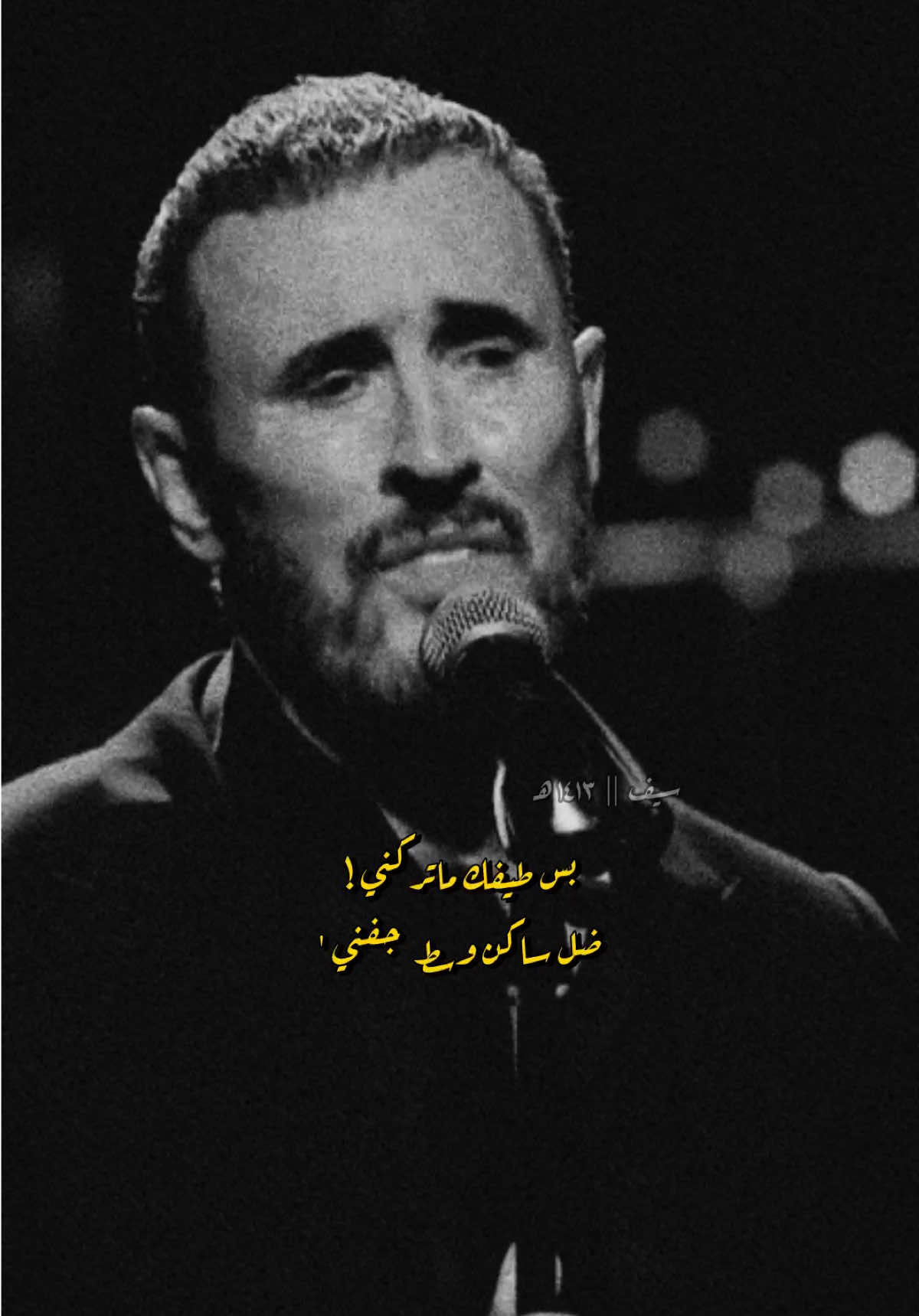 انت وينك … ؟ 🖤 #كاظم_الساهر #الليله_احساسي_غريب #طلال_الرشيد #s7rp #f23p 