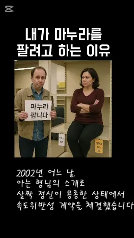 마누라 팔아요#틱톡꿀팁 #유머 #유머짤시리즈 #좋은글