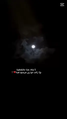 ماتخطينا 🥀#capcut🥺🤍