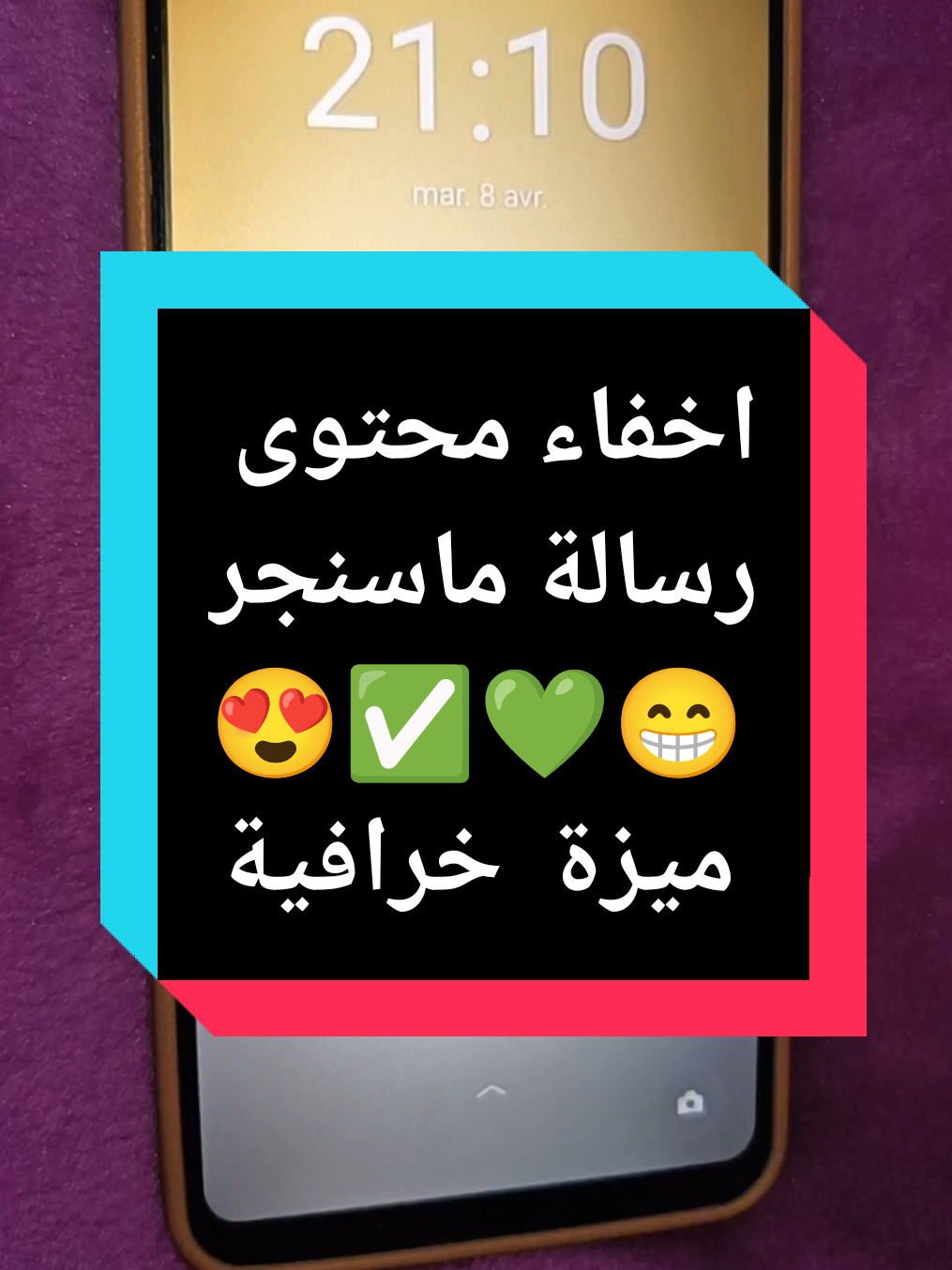 ميزة رائعة في ماسنجر 😍✅ #smartphone #fyp #messenger #astuce 