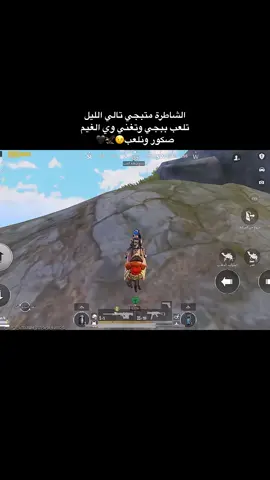 وي الغيم صكور ونلعب🦅🖤 . . . . . . #ببجي_موبايل #pubgmobile #explore #foryou #fyp 
