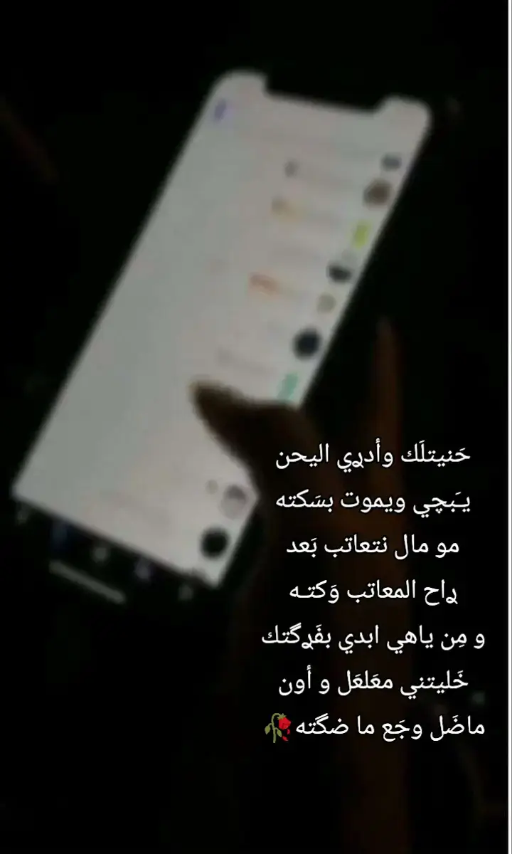 حبيته حب ماله ثاني#خضير_هادي  #شعراء_وذواقين_الشعر_الشعبي🎸 #عباراتكم_الفخمه📿📌 #مجرد_ذووقツ🖤🎼 #💔🥹😭💔🥹  #مجرد________ذووووووق🎶🎵💞،☹ 