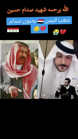 الله يرحمه السيد الرئيس صدام حسين ابن العراق البطل ابن البطل انه تاج وباج ما يحتاج 👑 انه سجل تاريخ 📝#_video_tiktok_trending_foryoupag_video 39