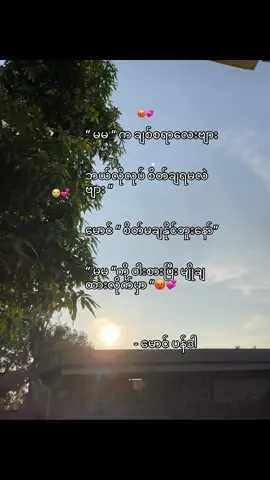 ဟွန့် ဘာမှတ် “ 😡💞 … … #fyp #fypシ #fypシ゚viral #ပန်ဒါ #ပန်ဒါစာတို🤪 #tiktok #myanmartiktok #စာတို💯 #စာတို #trending 