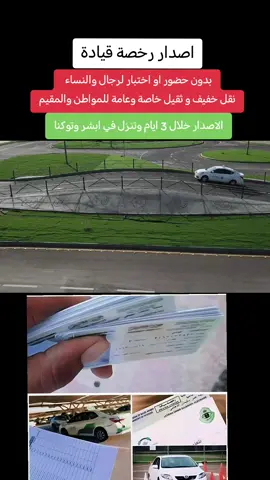 #مدرسة_الفليو_للقيادة #مدرسة_دلة_لتعليم_القيادة  #مدرسة_الهاجري_للقيادة  #مدرسة_السيد_لرخصة_القيادة  #مكة #بنات_مكه_جده_الطايف  #رخصه_قياده_للمرأه_السعوديه  #رخصة_قيادة  #تعليم_قيادة_السيارات  #تعليم_السياقة_للمبتدئين  #مدربة_خلود #مدربة_قيادة_جدة  #مدربه_قيادة_بالرياض  #الرياض_الان  #اكسبلوررررر #جدة_الان  #القصيم  #حفر_الباطن  #الطايف  #الاحساء  #الجنوب  #الدمام_الشرقية  #سكاكا_الجوف_اكسبلور  #خميس_مشيط  #ابها  #عسير  #اكسبلوررررررر  #بنات_الرياض  #explore  #f  #ترند  #المملكة_العربية_السعودية🇸🇦 