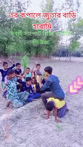 #foryou #foryoupage #viralvideo  #unfrezzmyaccount #mdtarekahmed5516 @mdtarek9918 @Alomgir Ahmed @(TIGER) ABDUR RAHMAN @Md Ruman Ahmed @rahimmi76 @Parves Ahmed141 @🅿🅸🅲🅲🅸—🅿🅾🅻🅰 #@Voicer_Rafi_10 🥺 @voicer_nabid_10 @🇧🇩🇮🇹Prince Junayed 🇮🇹 
