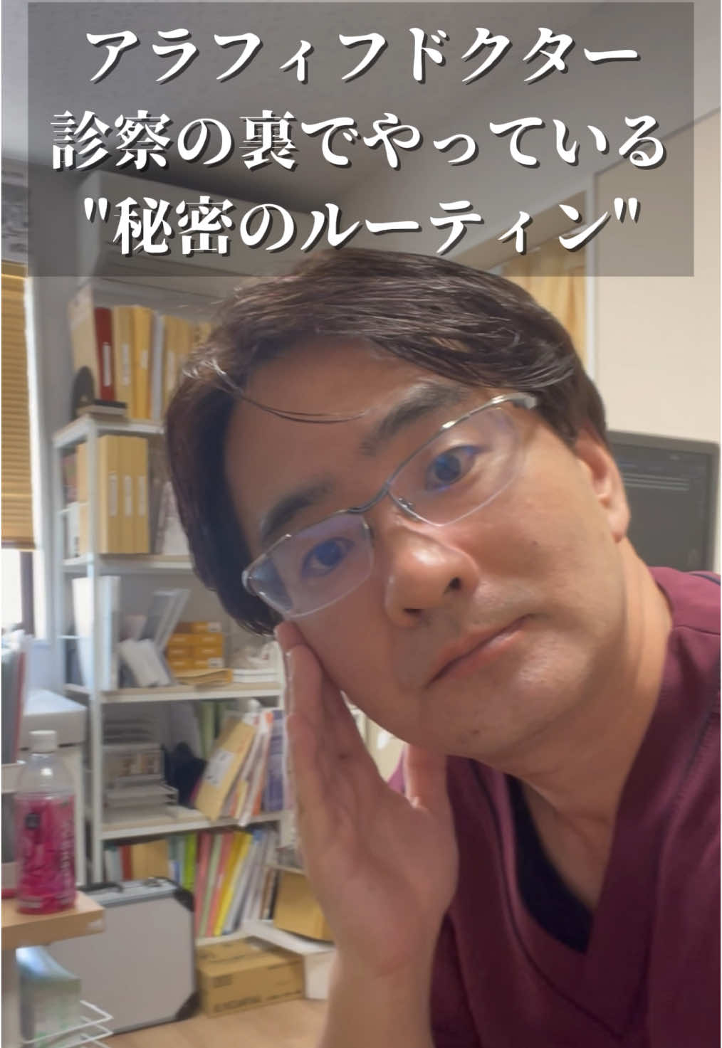 アラフィフドクターの秘密のルーティーン　#岡崎ゆうあいクリニック #がん #感性医療チャンネル #健康 #健康生活 #セルパワー #篠浦 #秘密 #ルーティーン 