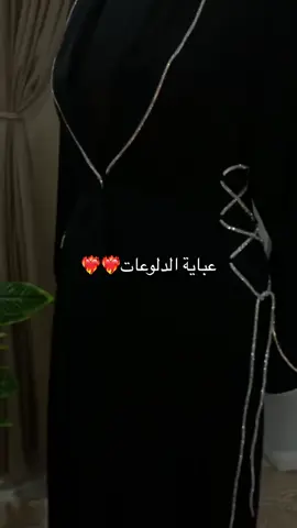 #عبايات_العيد 