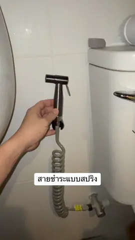สายชำระแบบสปริง ##สายชำระ##ห้องน้ำ##ชุดสายชำระ#ภารก#ภารกิจเคลียร์จานT#TikTokป้ายยาย#ป้ายยาgadgetร#สงกรานต์รีวิวสนุกสินค้าITT#TikTokShopช้อปกันวันเงินออกTokShop55แบรนด์แท้ลดกระหน่ำ #TikTokShop55แบรนด์แท้ลดกระหน่ํางแน่ ##TTSเลเวลอัป 