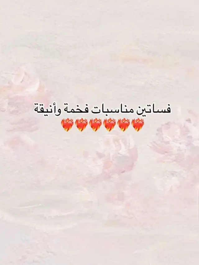 #فساتين #فساتين_سهرة #فستان_الهبه #فساتين_فخمه #فساتين_زواج #ترند #اكسبلووووورررر #explore #4u 