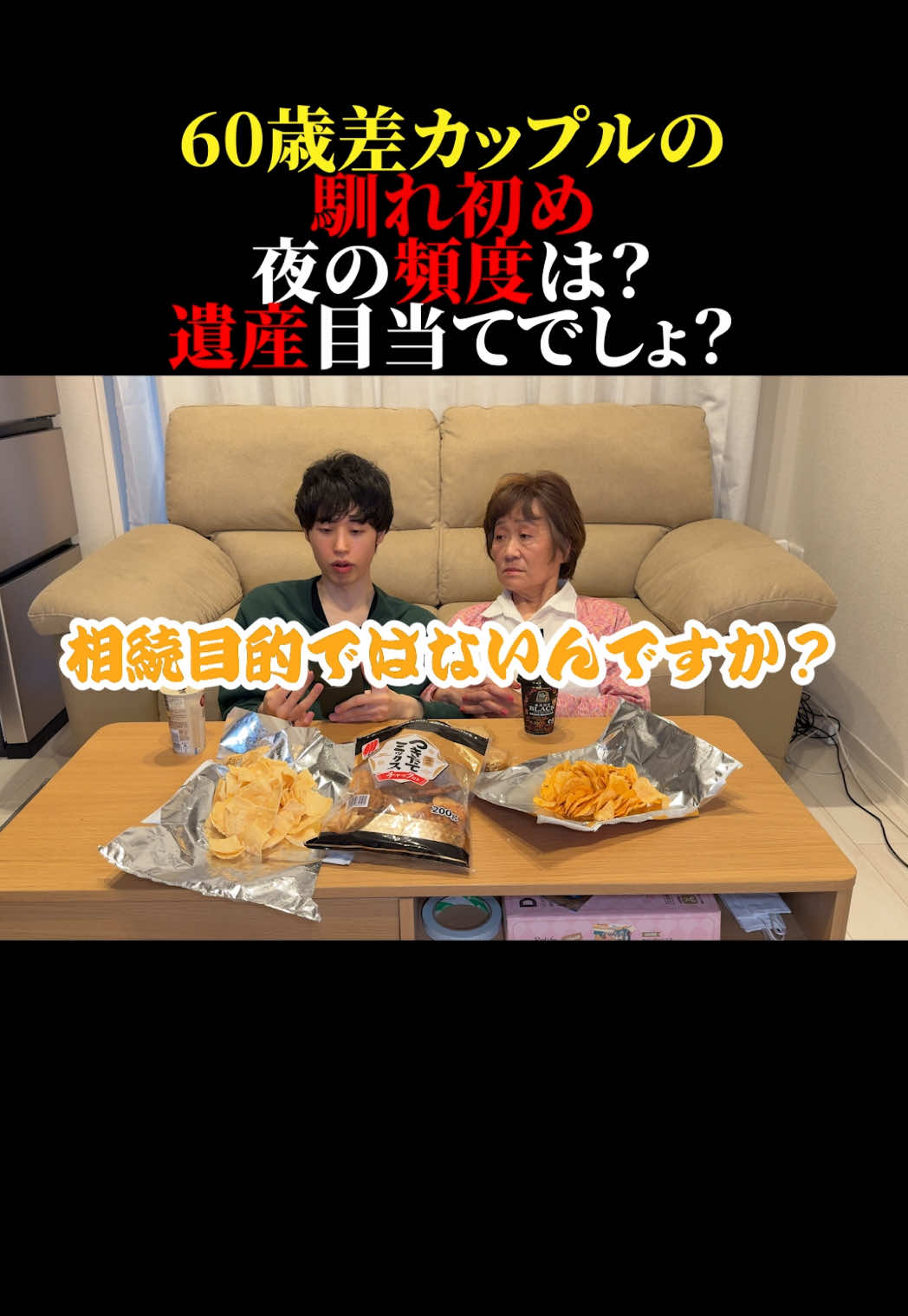 みんな遺産目当てか気になるよね🥲 #かおあおcp #カップル #カップルの日常 #47 #03 #遺産界隈 