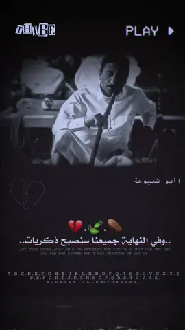 ....💔👋🏼#صعدو #                    #اأبو_شتيوهة  #مجرد________ذووووووق🎶🎵💞 #تصميم_فيديوهات🎶🎤🎬 #شعب_الصيني_ماله_حل😂😂 #لايگ❤️🎶_ومتآابعهہ❤️🥀 #مشاهير_تيك_توك_مشاهير_العرب #التخمط_اعتبرك_فانز_اليه😉💞 