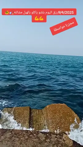 مجزرة مواصطة بتاريخ9/4/2025🎣🐠💪💪