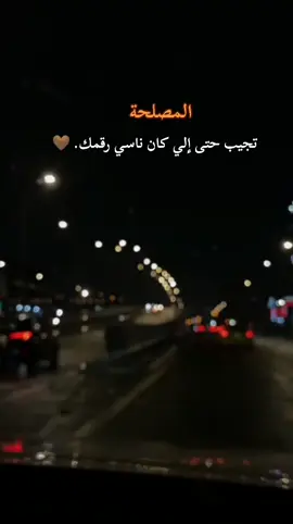 #capcut #fyp #foryou #تصويري📷 #مجرد_ذووقツ🖤🎼 #عبارات #explore #اقتباسات_عبارات_خواطر #♥️♥️ #الشعب_الصيني_ماله_حل😂😂 