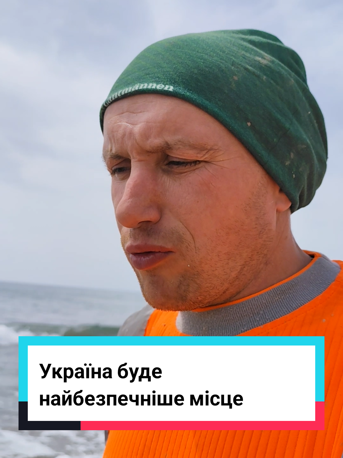 А ти будеш після війни повертатися в Україну?#україна #українапонадусе💙💛 #українцізакордоном #еміграція #європа #море #літо #2025 