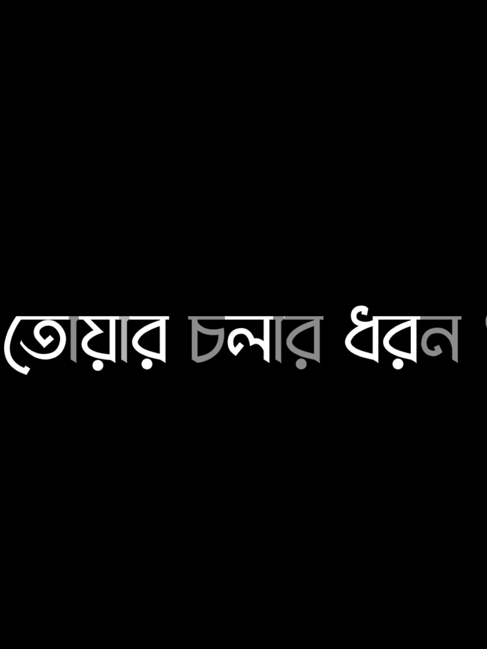 আর মনের ঘড়িতে হেতি ১২ টা বাজায়.!😫💜   . . #fypシ #foryou #foryoupage #lyrics #statusvideo #viral #grow @TikTok 