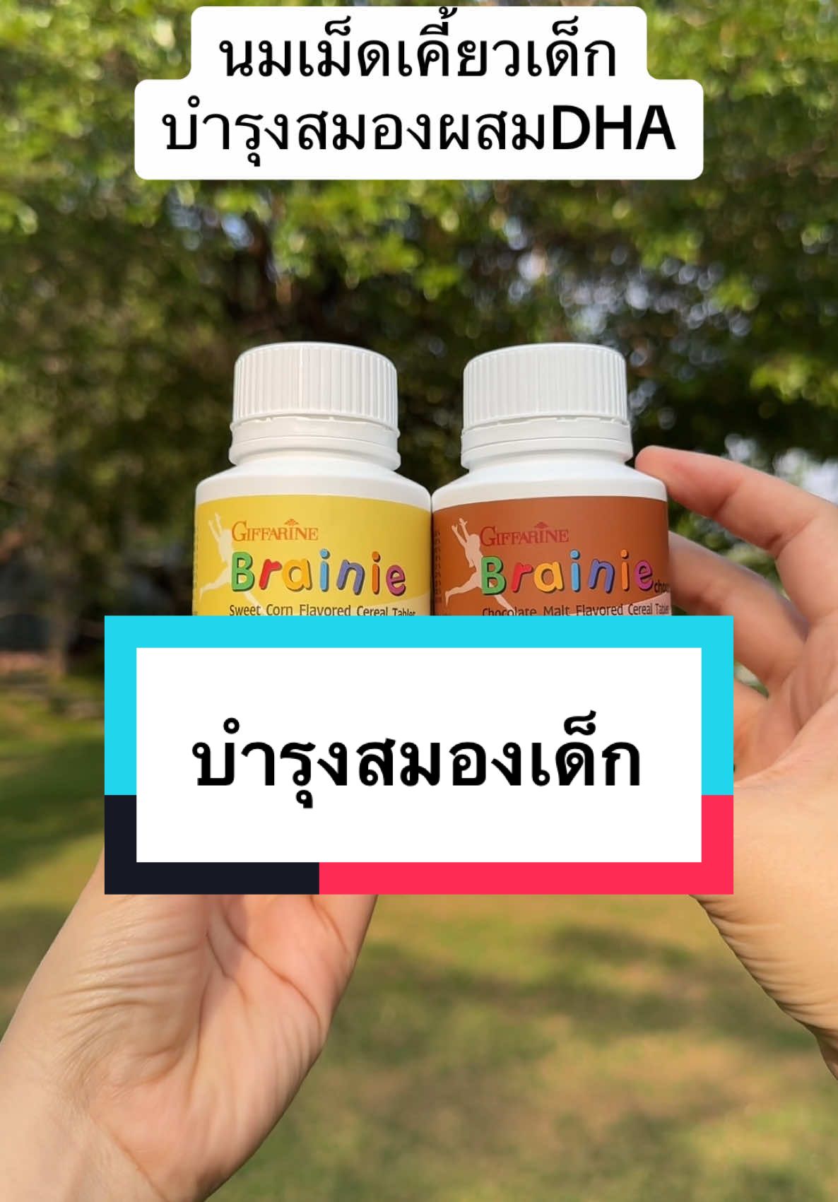 วิตามินบำรุงสมองเด็ก #dha #วิตามินเด็ก #บํารุงสมอง 