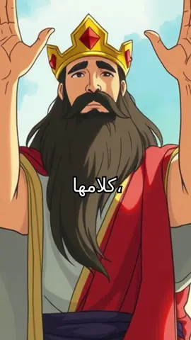 🌟🐜 قصة سليمان والنملة 🐜🌟 🐜 قصة سليمان والنملة 🐜#قصة_سليمان #سليمان_والنملة #قصص_الأنبياء #قصص_القرآن #قصص_أطفال #لغة_ 🌟🐜 قصة سليمان والنملة 🐜🌟 كان النبي سليمان عليه السلام يسمع أصوات الحيوانات! في يوم، وهو يسير بجيشه، سمع نملة تقول لباقي النمل: 