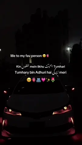 Tumhary bin adhuri hai Zindgi meri 🥹🫀🫂💗✨🌷🧸#foryou 