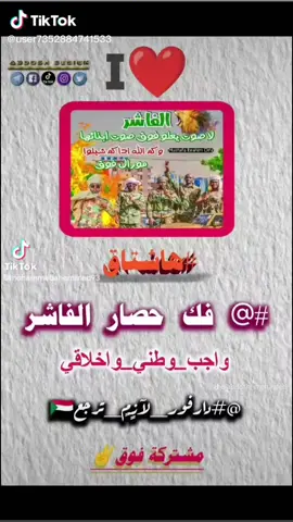 #فك_حصار_الفاشر #إنقاذ_معسكر_زمزم_واجب_إنساني 