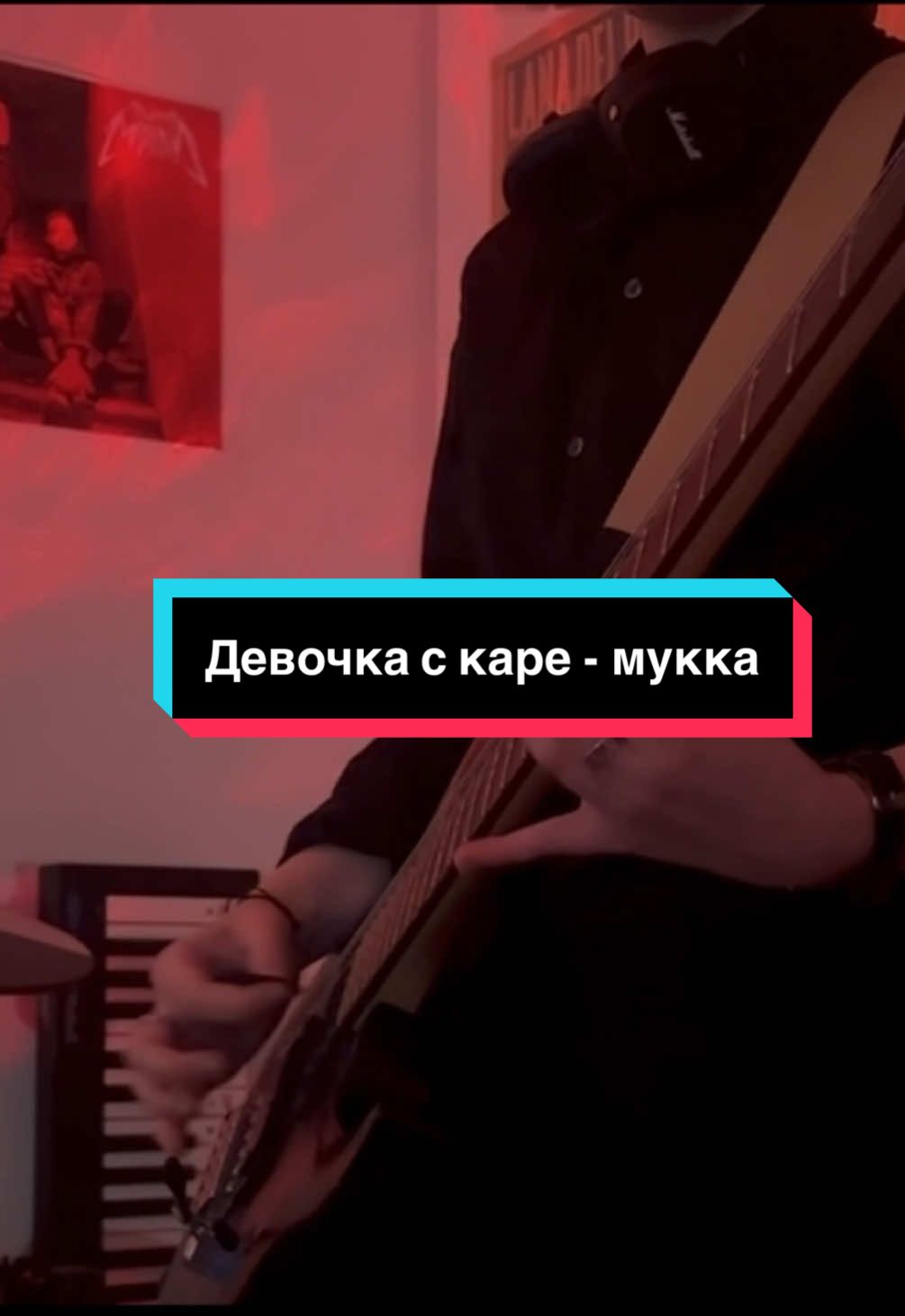 девочка с каре - мукка @МУККА  . . #девочкаскаре #мукка  #кавер #гитара #электрогитара #россия #украина #беларусь 
